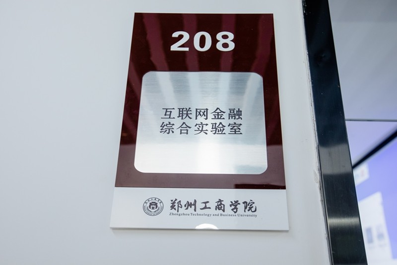 互联网金融综合实验室208